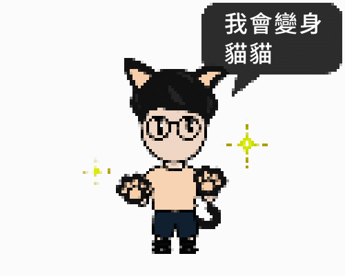 芭樂貓貓