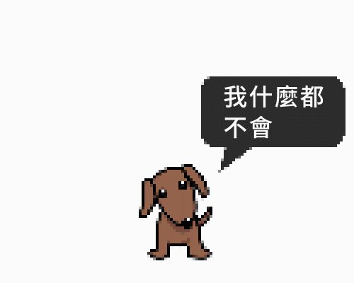 幸福臘腸狗